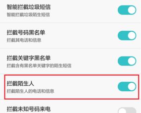 华为手机管家怎么屏蔽 华为手机管家怎么屏蔽