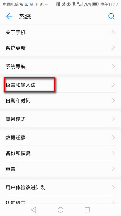 华为手机怎么转日语 华为手机怎么转日语