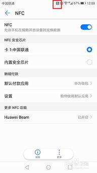 华为nfc怎么绑定手机 华为nfc怎么绑定手机