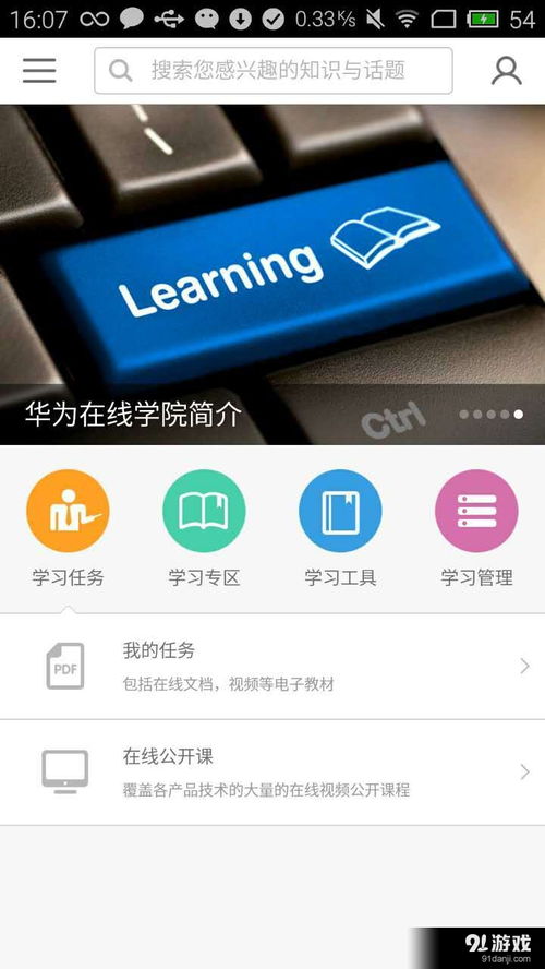 华为手机学院怎么登录 华为手机学院怎么登录