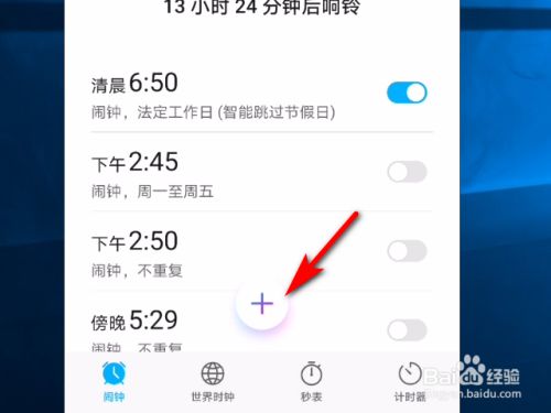 华为手机怎么添加闹钟 华为手机怎么添加闹钟