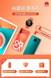 华为手机怎么分期京东