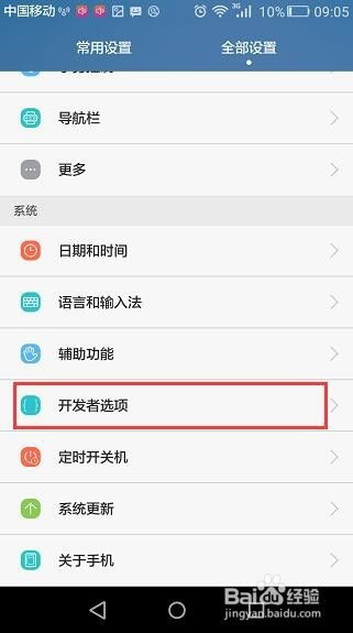 华为手机怎么打除号