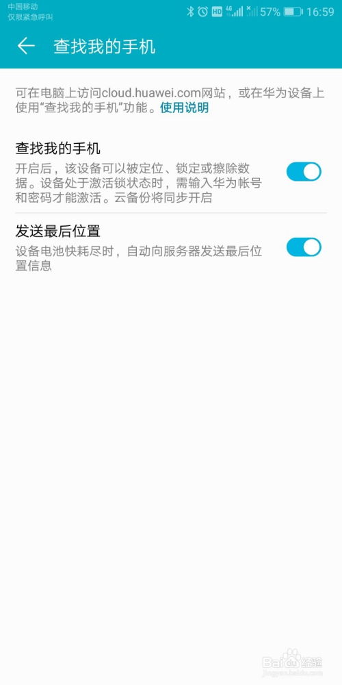 华为手机盒怎么查手机定位 华为手机盒怎么查手机定位