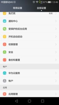 华为手机怎么安装手机定位系统 华为手机怎么安装手机定位系统