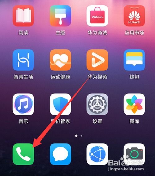 华为手机听筒怎么切换 华为手机听筒怎么切换
