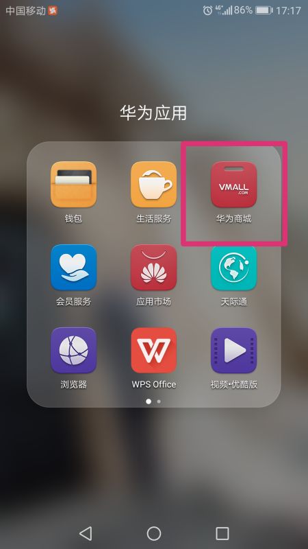 华为商城手机怎么激活
