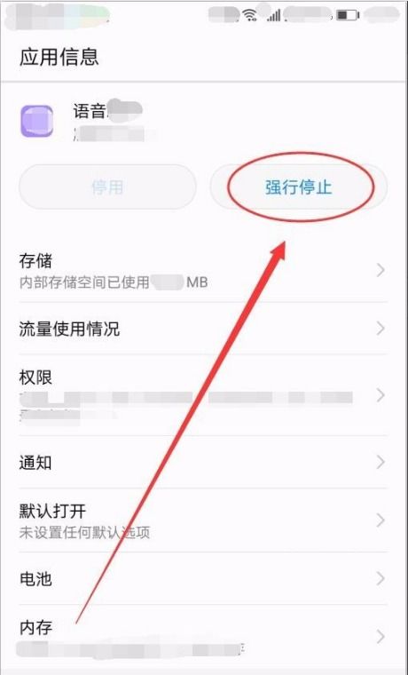 手机语音华为怎么关闭 手机语音华为怎么关闭