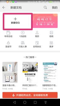 华为手机wps怎么升级 华为手机wps怎么升级