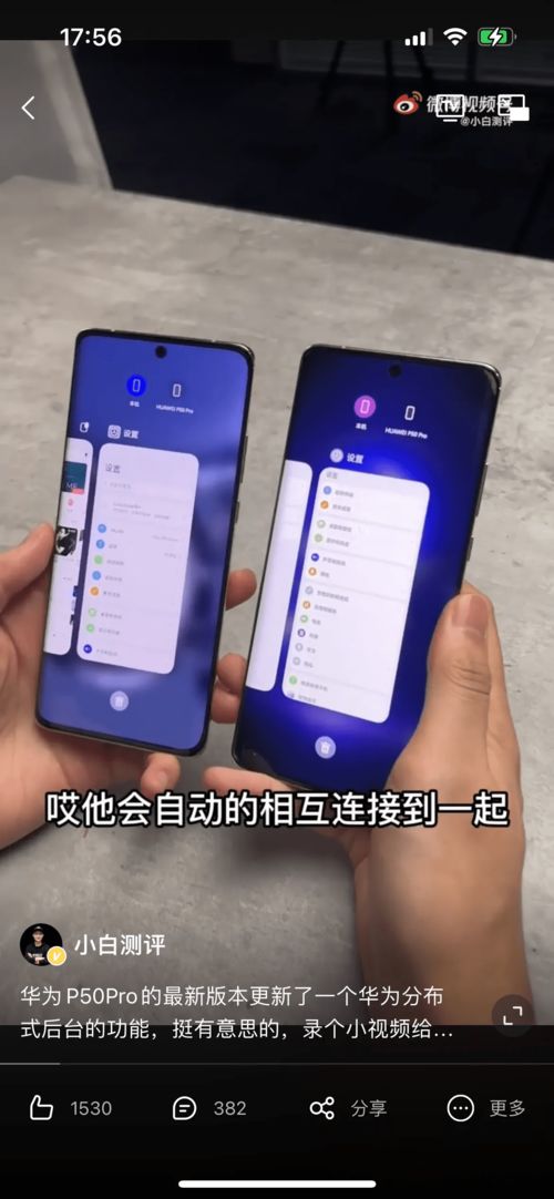 华为手机怎么使用流转