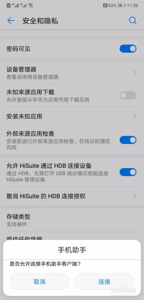 华为手机助手怎么运行 华为手机助手怎么运行