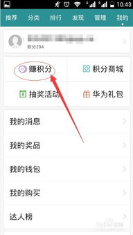 华为手机积分怎么得到 华为手机积分怎么得到