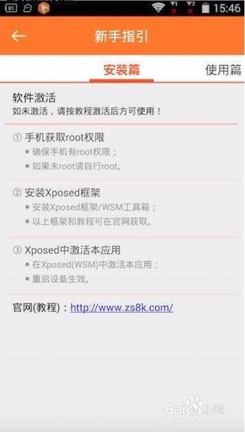 华为手机怎么用xposed