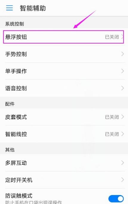华为手机怎么关掉浮游 华为手机怎么关掉浮游