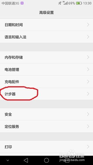 华为手机计步器怎么显示 华为手机计步器怎么显示