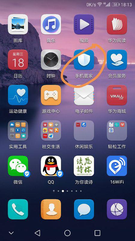华为手机手机管家怎么下 华为手机手机管家怎么下