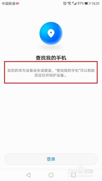 华为怎么防止手机被盗 华为怎么防止手机被盗
