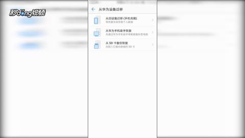 华为手机图库怎么迁移 华为手机图库怎么迁移