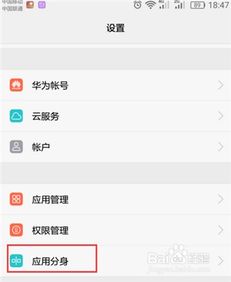 华为手机分身怎么进去 华为手机分身怎么进去