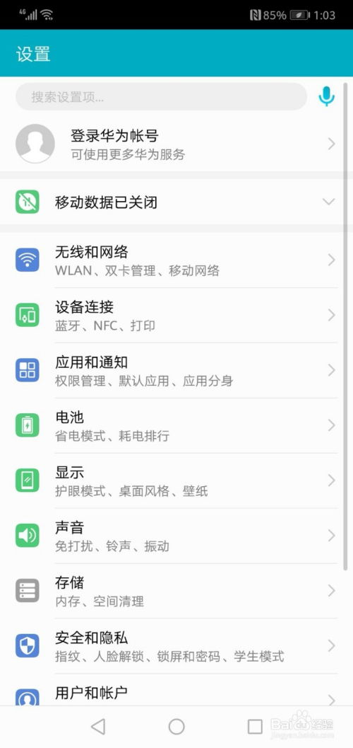 华为手机怎么控制网络 华为手机怎么控制网络