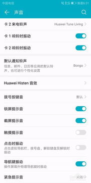 华为手机 震动怎么取消 华为手机 震动怎么取消
