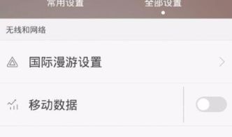 华为手机蓝色怎么关闭