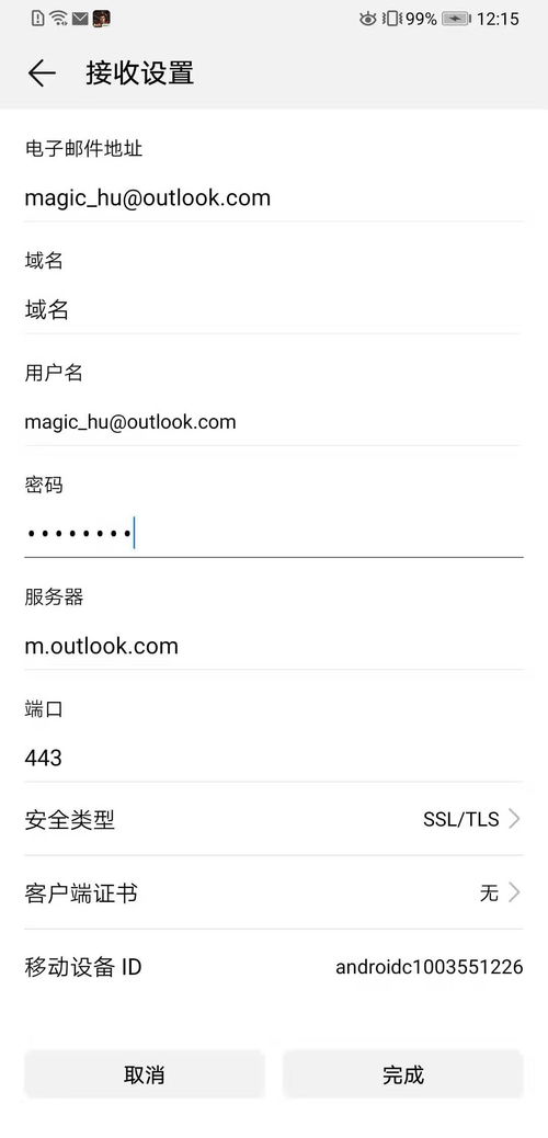 华为手机怎么绑定outlook 华为手机怎么绑定outlook