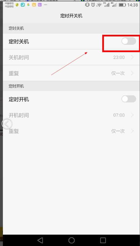 华为手机怎么设定叫醒