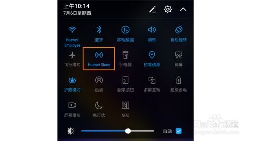 怎么使用华为手机share 怎么使用华为手机share