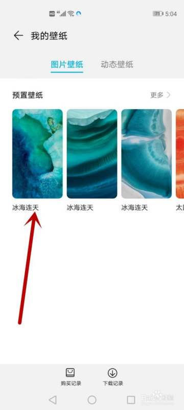 华为手机壁纸怎么更换 华为手机壁纸怎么更换