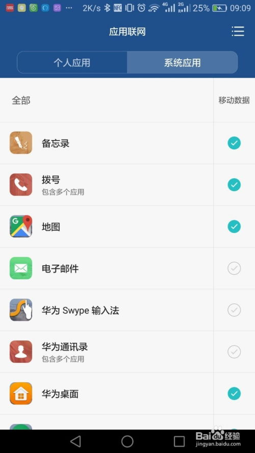 华为手机怎么漏流量 华为手机怎么漏流量