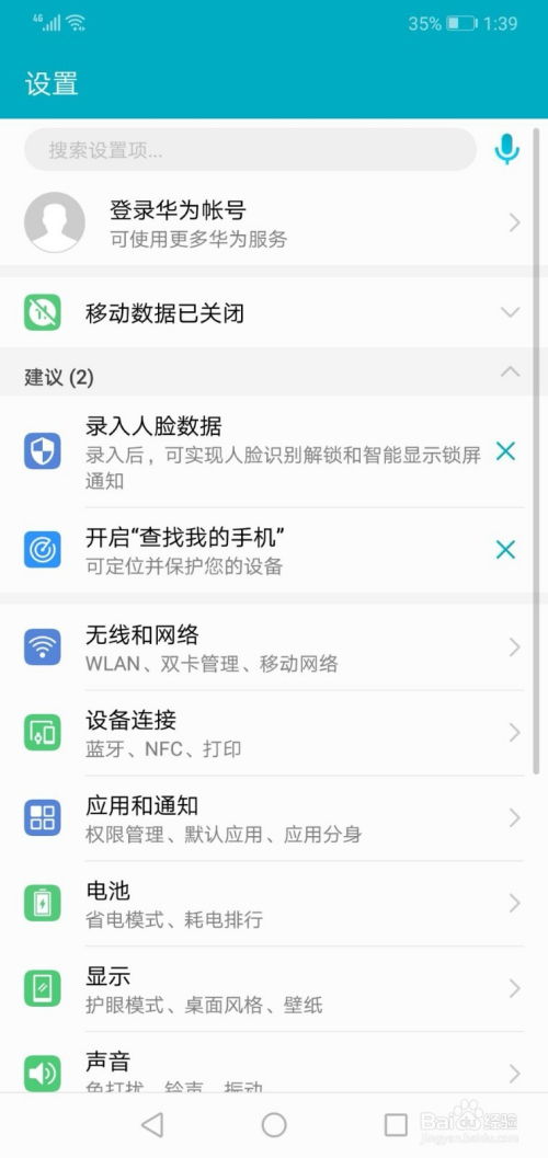 华为手机暖色怎么调 华为手机暖色怎么调