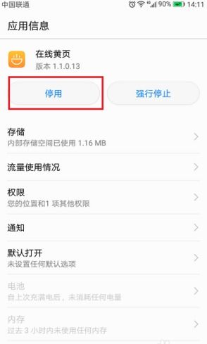 华为手机黄页怎么删除 华为手机黄页怎么删除