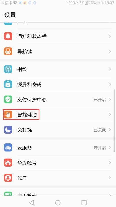 粉丝华为手机怎么关机 粉丝华为手机怎么关机