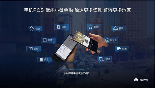 华为手机怎么刷pos 华为手机怎么刷pos