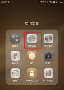 华为手机怎么红外控制 华为手机怎么红外控制