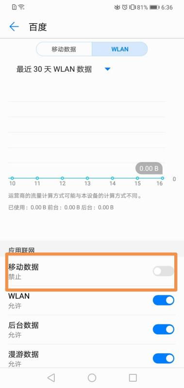 华为怎么限制手机后台 华为怎么限制手机后台