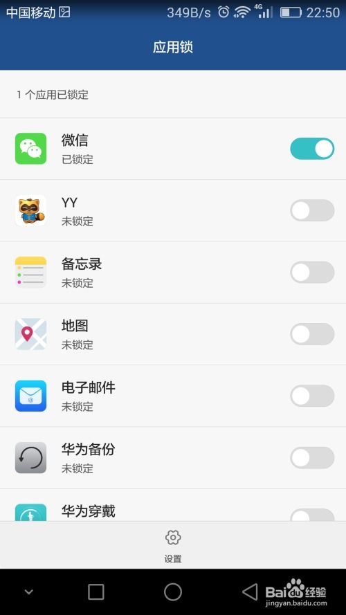 华为手机怎么自己加锁 华为手机怎么自己加锁