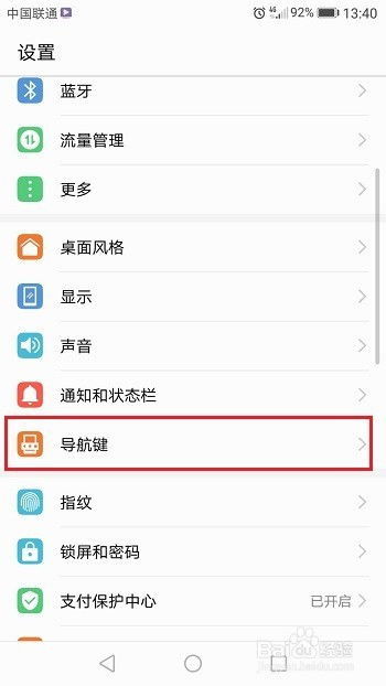 华为手机怎么锁住设置 华为手机怎么锁住设置