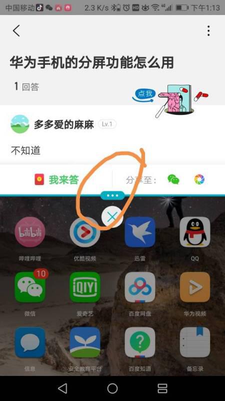 华为手机分屏怎么解 华为手机分屏怎么解