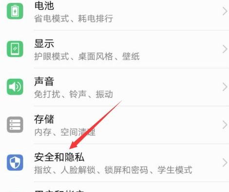 华为手机隐私怎么找到 华为手机隐私怎么找到