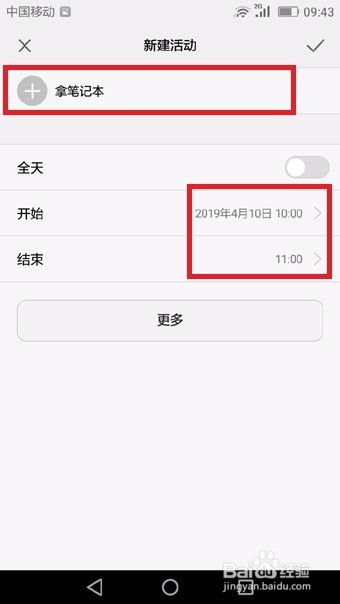 华为手机怎么提醒事项 华为手机怎么提醒事项
