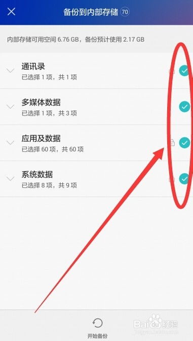 华为手机怎么数据共享 华为手机怎么数据共享