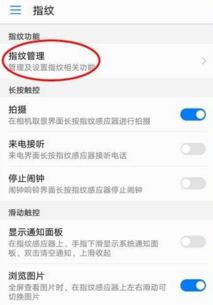 华为手机怎么取消手势 华为手机怎么取消手势