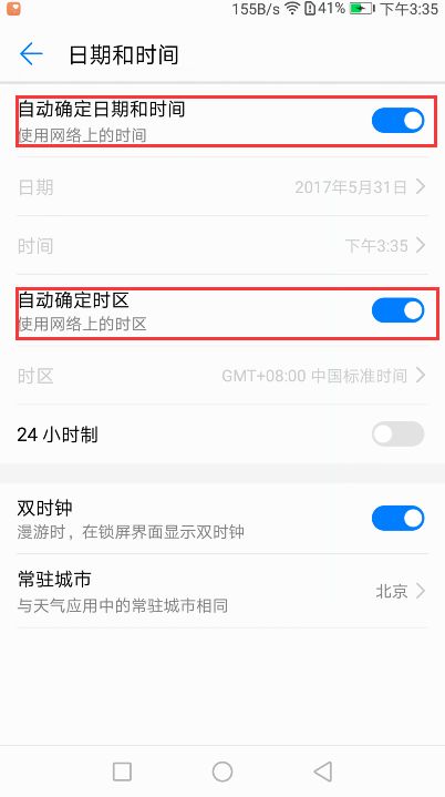 华为手机怎么调整时区