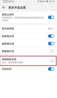 华为手机震动怎么调高 华为手机震动怎么调高