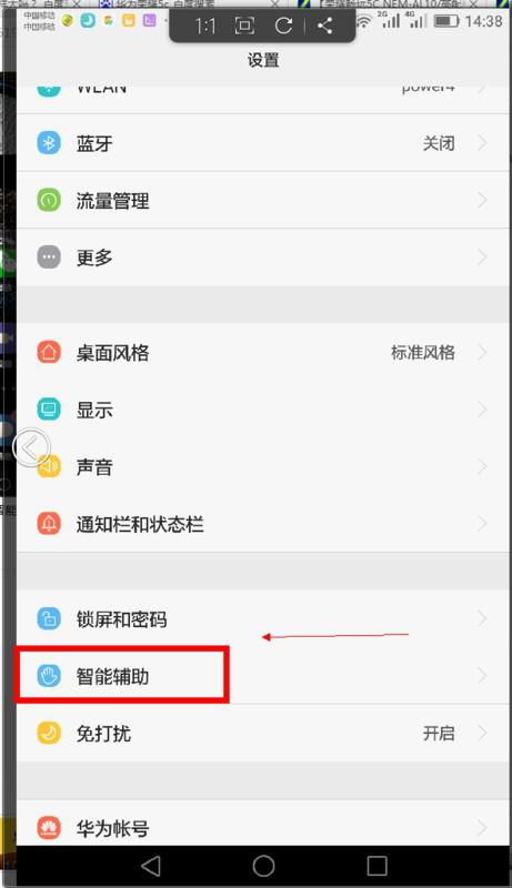 华为手机怎么合理设置 华为手机怎么合理设置
