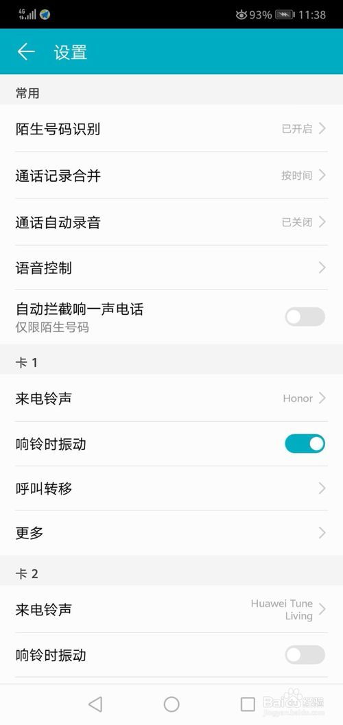 华为手机怎么关闭编码 华为手机怎么关闭编码