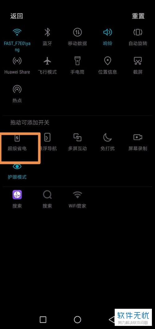 华为手机怎么设计省电 华为手机怎么设计省电