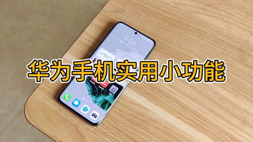 华为手机怎么费电最快 华为手机怎么费电最快
